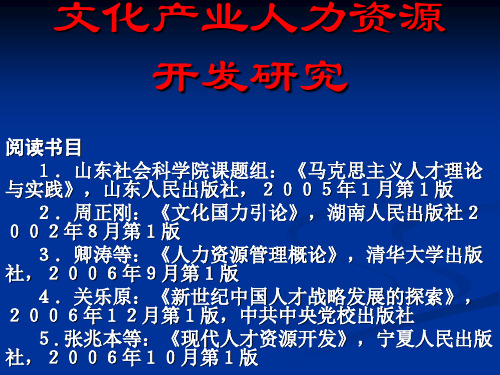 文化产业人才现状与趋势