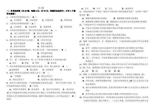 工程项目管理_单选题(有答案)新