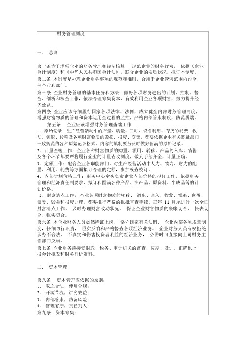 完整版融资担保公司财务管理制度