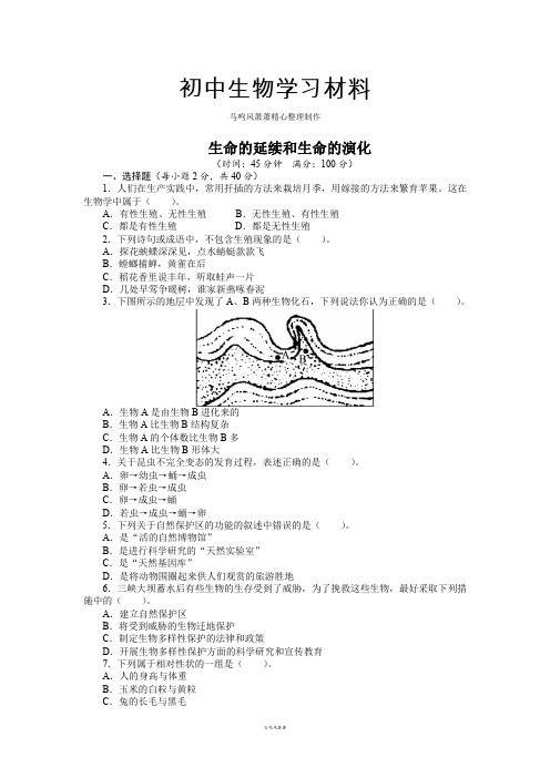 中考专题总复习专题分层集训-动物的生殖和发育 (17)