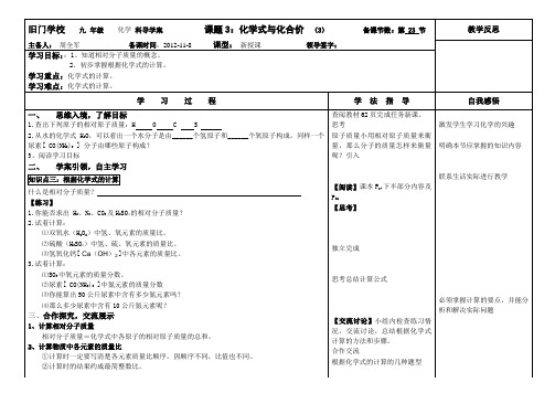 课题4化学式与化合价第三课时导学案