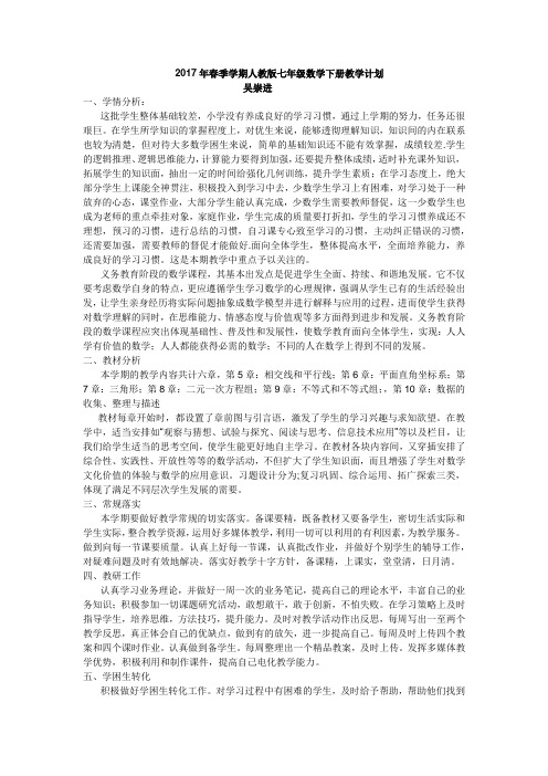 2017年春季学期人教版七年级数学下册教学计划