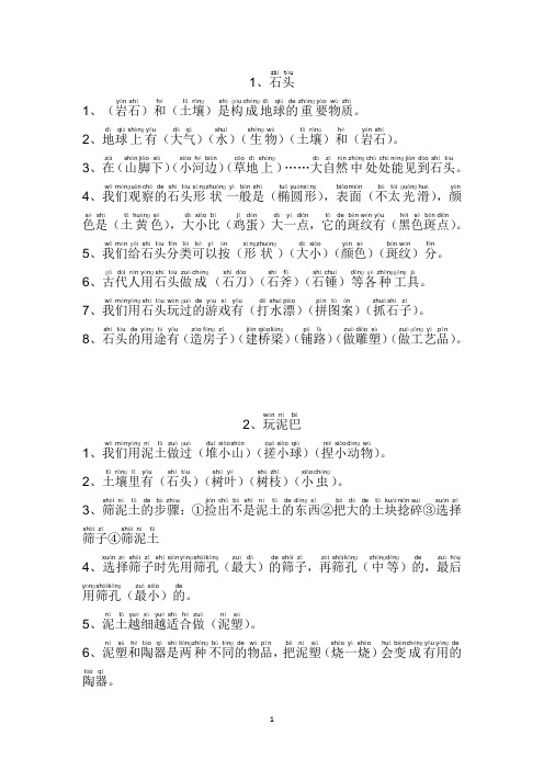 苏教版一年级科学下册复习资料