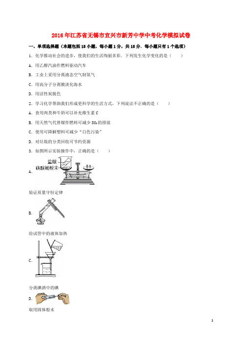 中考化学模拟试卷(含解析)24