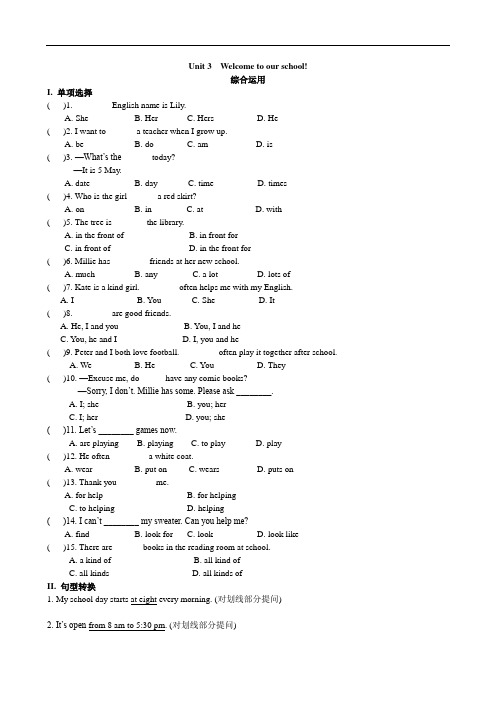 牛津译林版七年级英语上册Unit 3 Welcome to our school(综合运用+主题阅读,含答案)