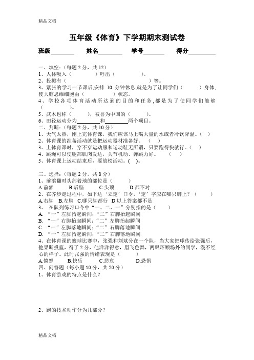 最新五年级《体育》下学期期末测试卷