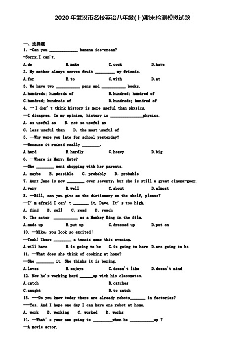 2020年武汉市名校英语八年级(上)期末检测模拟试题