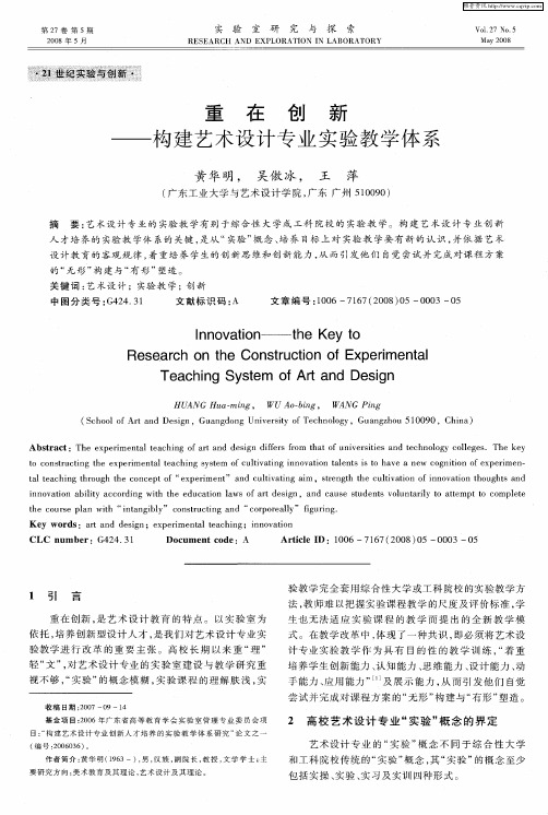 重在创新——构建艺术设计专业实验教学体系