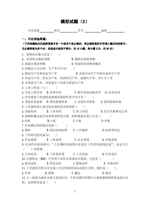 2004学期基础工业工程期末考试试卷（A）