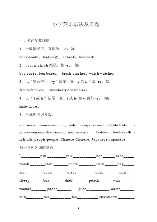 (完整版)外研版新课标三起点小学英语语法及习题.docx