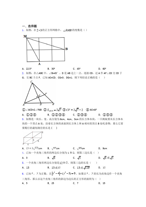 中考数学一轮复习勾股定理测试试题及答案