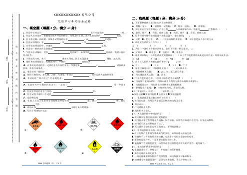 化验室车间级安全考试试题