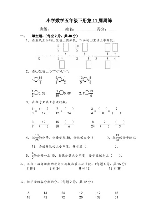 苏教版小学五年级数学下册第11周练习题