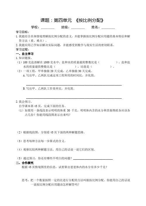 青岛版六年级上册数学比《例2(按比例分配)》导学案