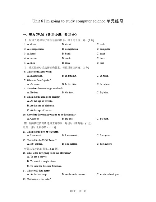 八年级英语上册人教《Unit 6 I'm going to study computer science.》单元练习