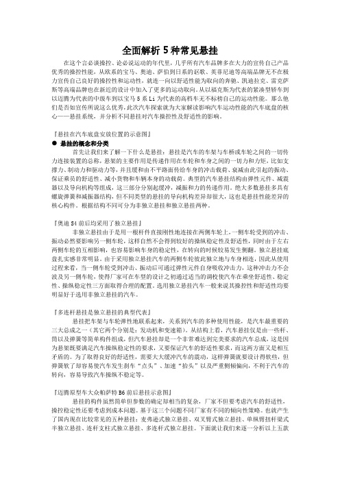 典型的多连杆独立悬挂结构图