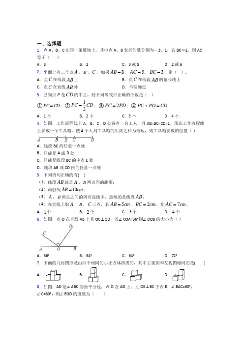 (常考题)人教版初中数学七年级数学上册第四单元《几何图形初步》测试题(答案解析)