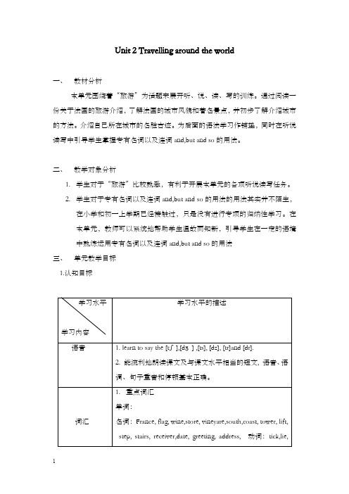 牛津深圳版英语七年级下册unit 2《travelling around the world》单元优秀教案(重点资料).doc