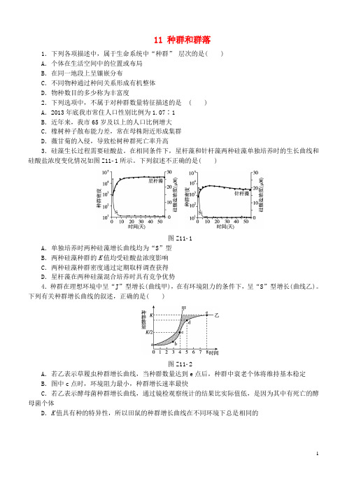 高考生物二轮复习 专题限时集训 种群和群落解析