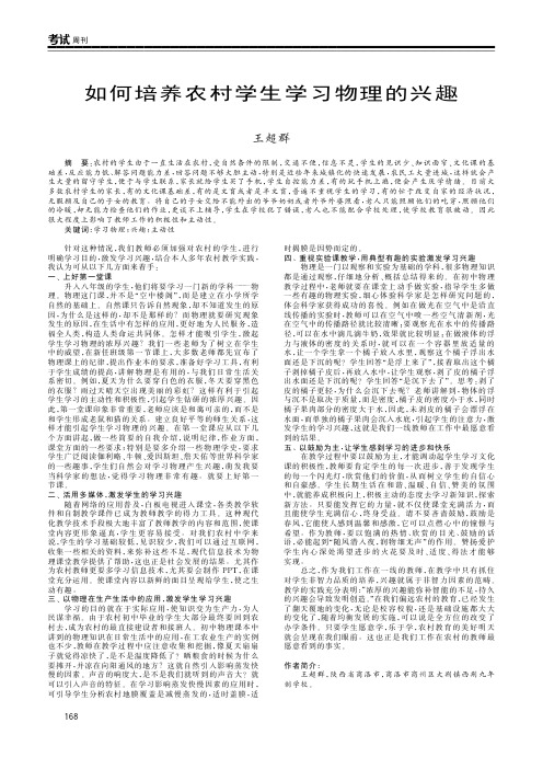 如何培养农村学生学习物理的兴趣