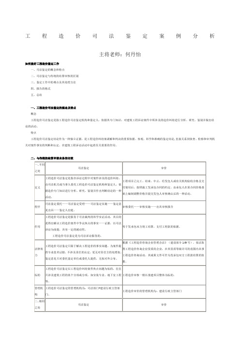 工程造价司法鉴定案例分析