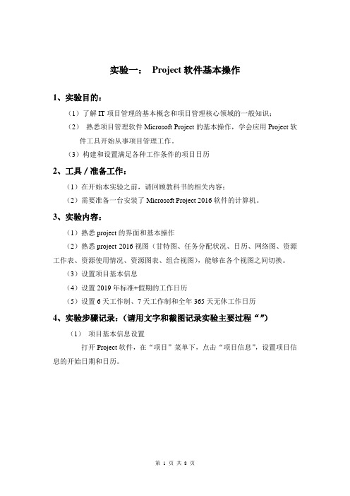 实验一：软件项目管理Project基本操作