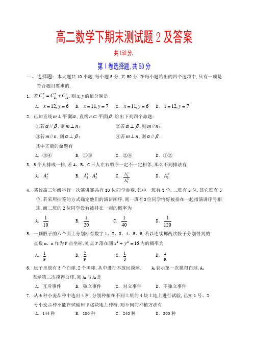 高二数学下期末测试题及答案