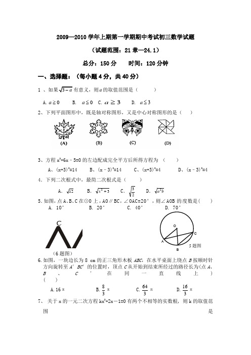 2009—2010学年上期第一学期期中考试初三数学试题