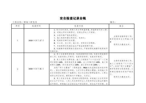 安全检查记录台账