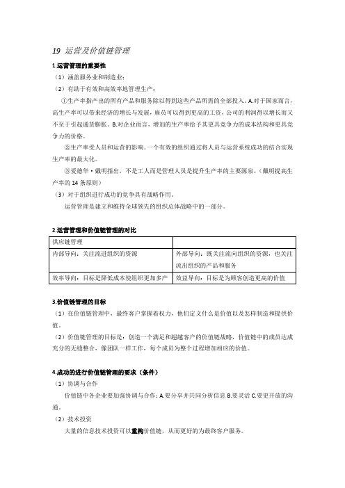 罗宾斯管理学第九版背诵简答