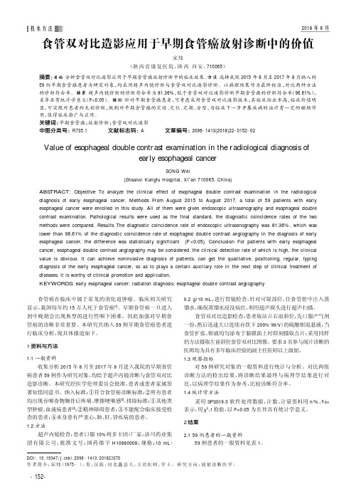 食管双对比造影应用于早期食管癌放射诊断中的价值