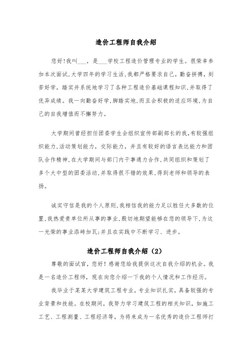 造价工程师自我介绍（2篇）