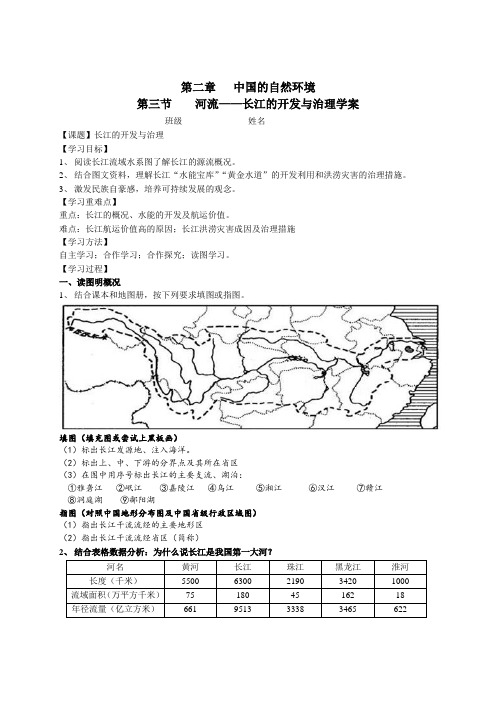 导学案(长江的开发与治理)