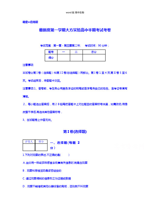 贵州省毕节市大方县实验高级中学最新高一半期考试生物试题2