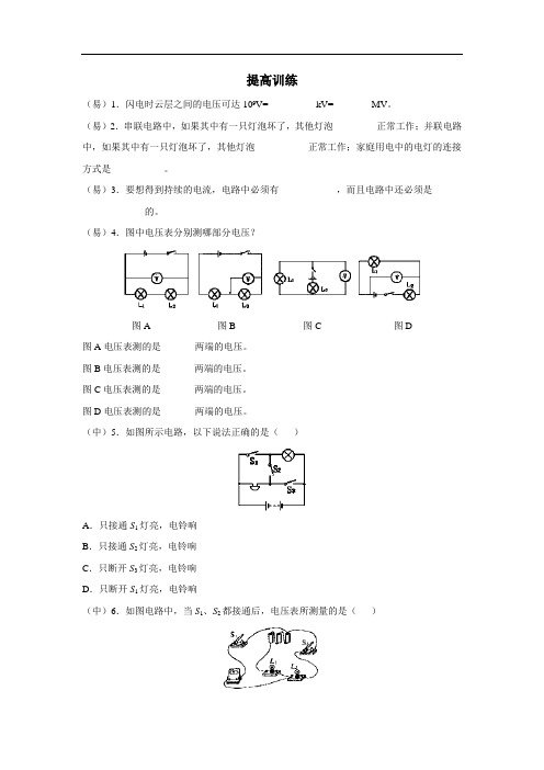 初中物理资源九年级上册第十六章电压提高训练