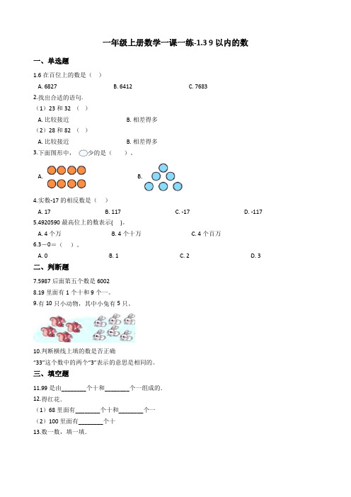 一年级上册数学一课一练-1.3 9以内的数 浙教版(含答案)