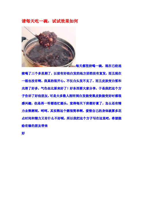 治黑发秘方