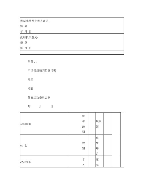 足球裁判员等级申请表