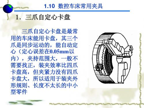 1.3数控夹具