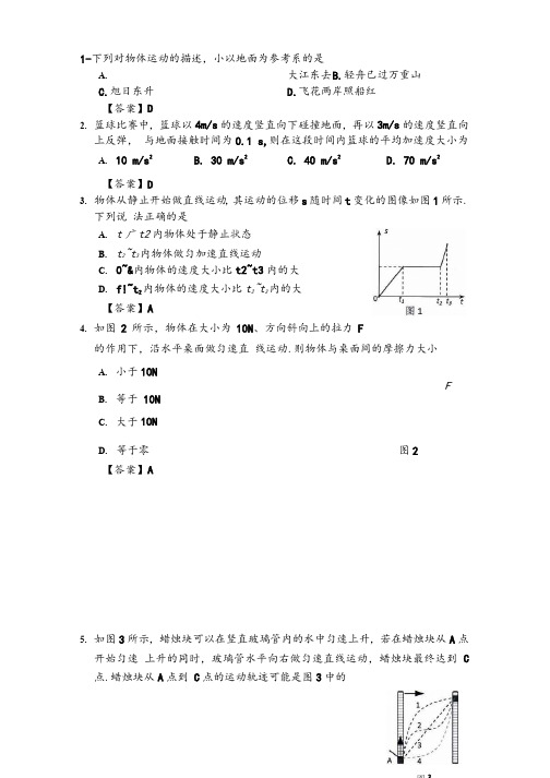 2020广东高中学业水平合格性考试物理模拟试题