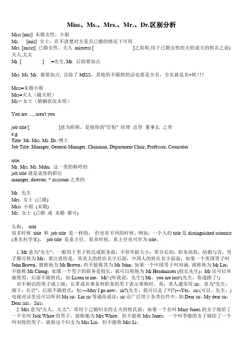 Miss、Ms.、Mrs.、Mr.、Dr.区别分析