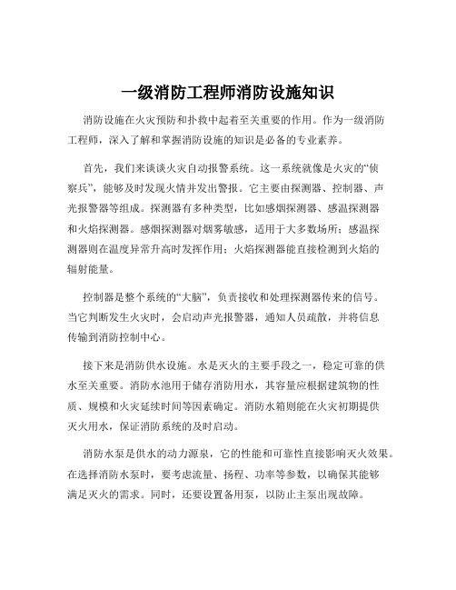 一级消防工程师消防设施知识