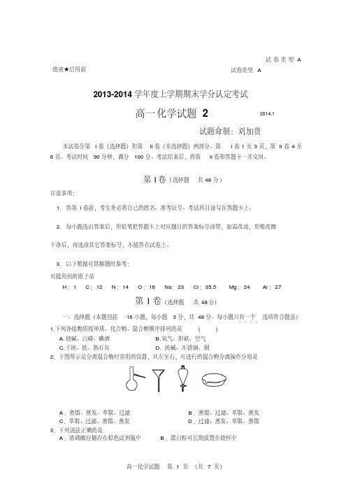 2013—2014学年度第一学期末高一化学试题(2)