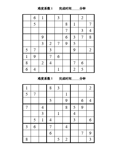 (word完整版)数独题目初级60题(后附答案)