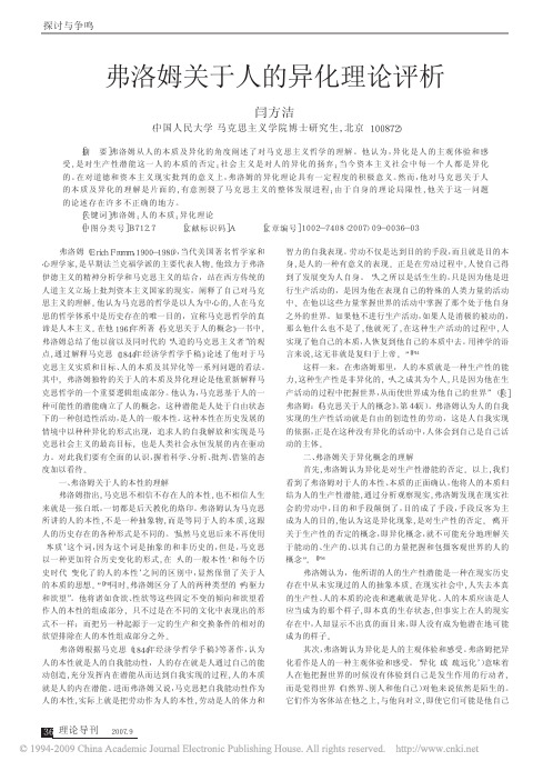 弗洛姆关于人的异化理论评析pdf