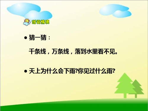 部编版ppt《雨点儿》PPT全文课件1