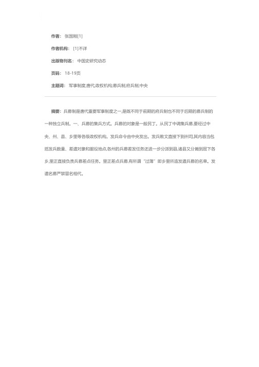 关于唐代兵募制度的几个问题