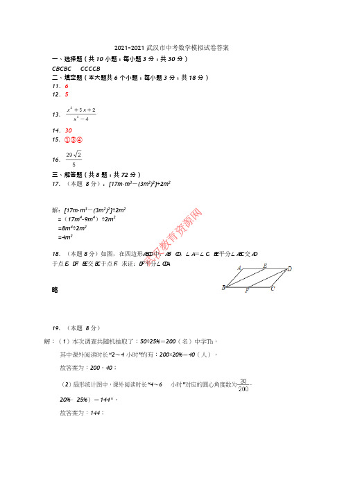 武汉一初2021中考数学模拟试卷1答案