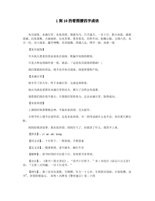 1到10的看图猜四字成语
