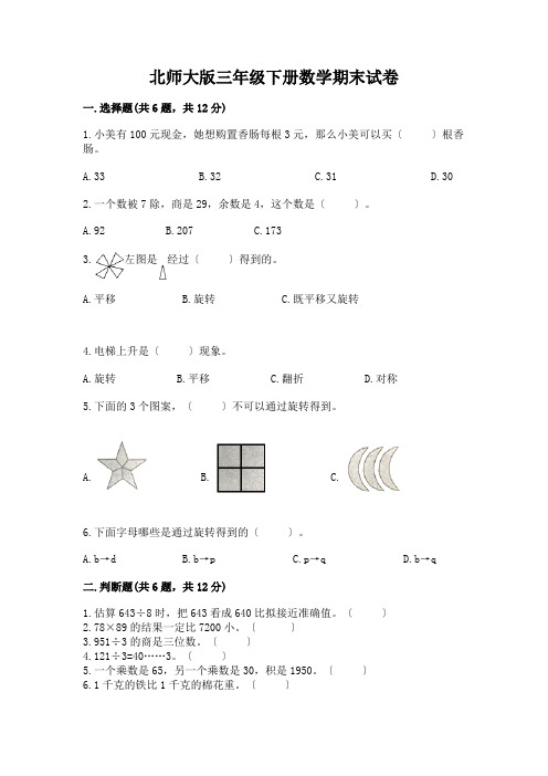 三年级下册数学期末试卷及参考答案AB卷